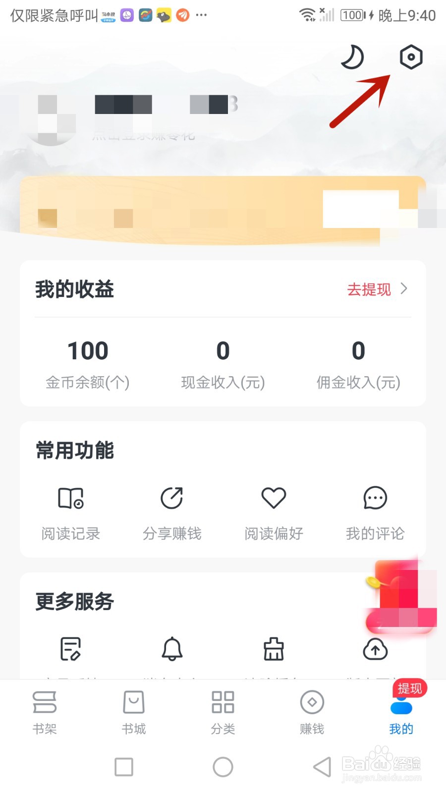 怎么清除淘小说软件缓存