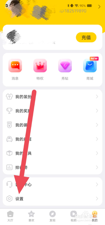 如何使用抖声直播APP设置隐身进场