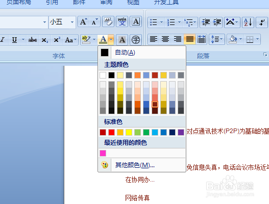 如何更改word中的主题颜色