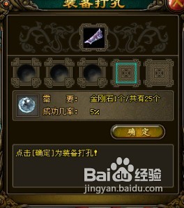 侠义世界装备打孔