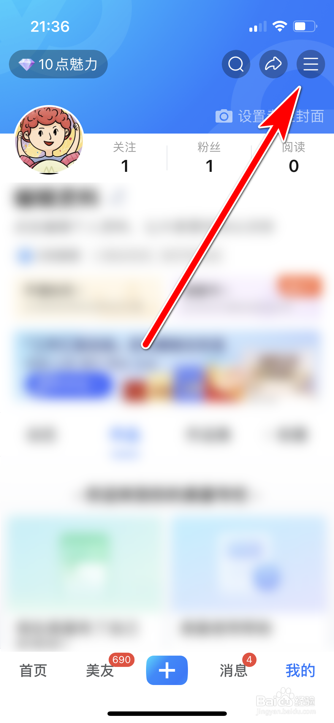 美篇如何设置不再推送系统消息