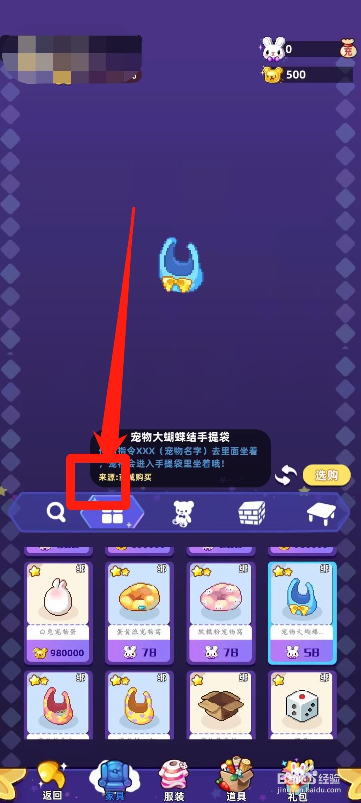 时光镇app怎样查看宠物大蝴蝶结手提袋来源