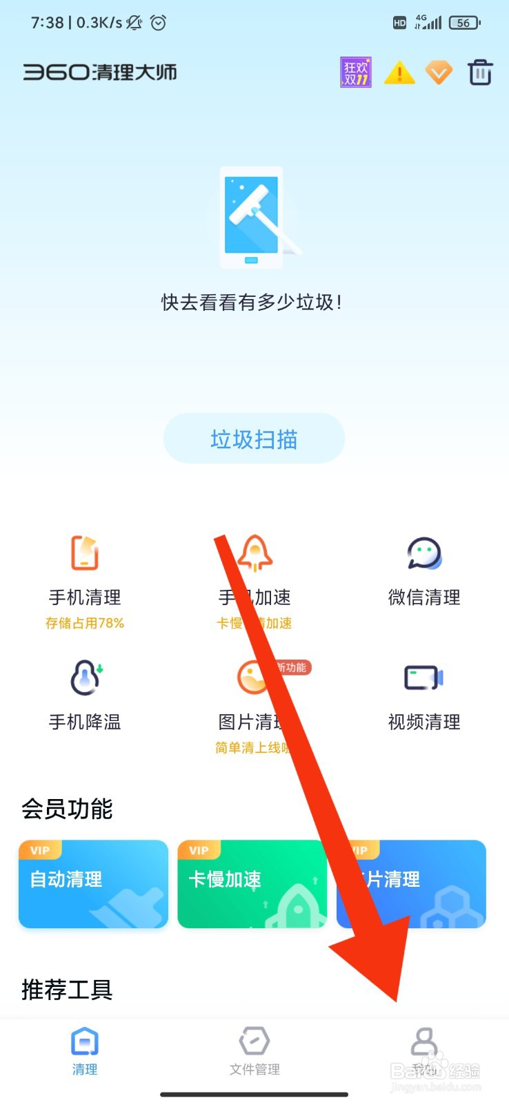360清理大师怎么开启高温自动降温功能？