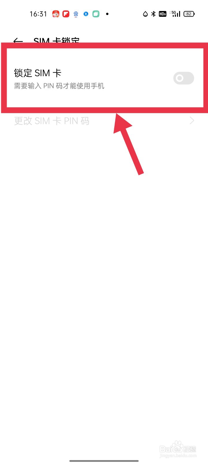 OPPO手机如何锁定SIM卡？