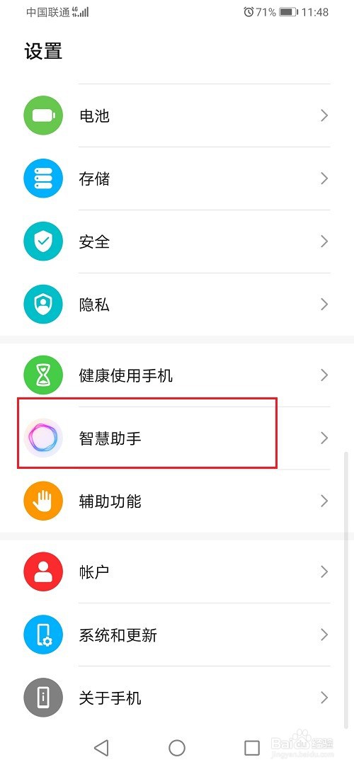华为手机怎么关闭稍后阅读