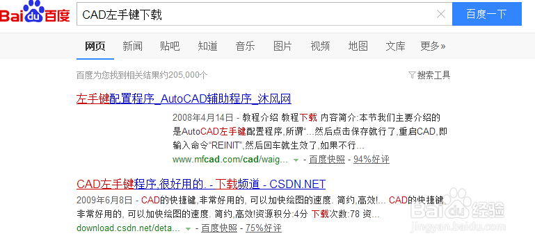 <b>CAD左手键的用法</b>