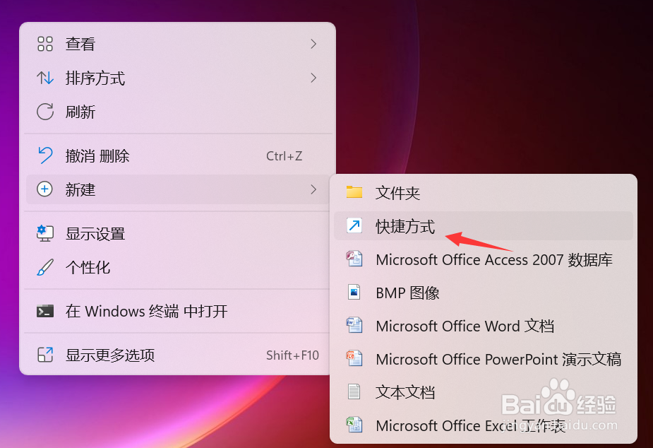 win11系统关机快捷键的设置方法