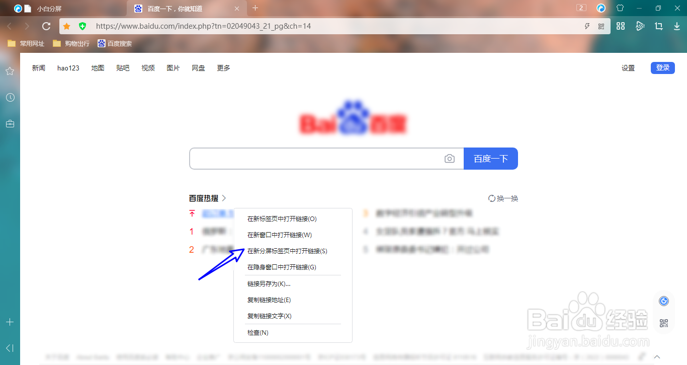 小白浏览器如何创建分屏页面