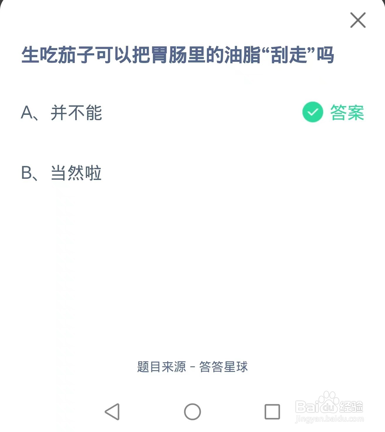 蚂蚁庄园2024.8.9题目最新答案