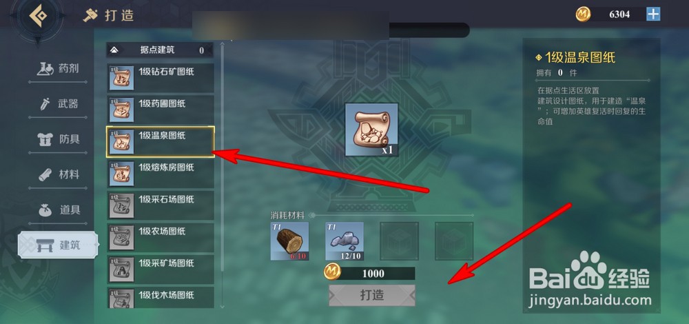 神角技巧怎么制作建筑