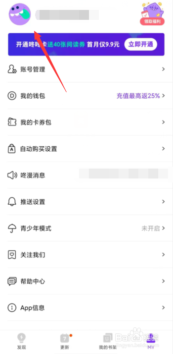 咚漫漫画app怎么设置性别