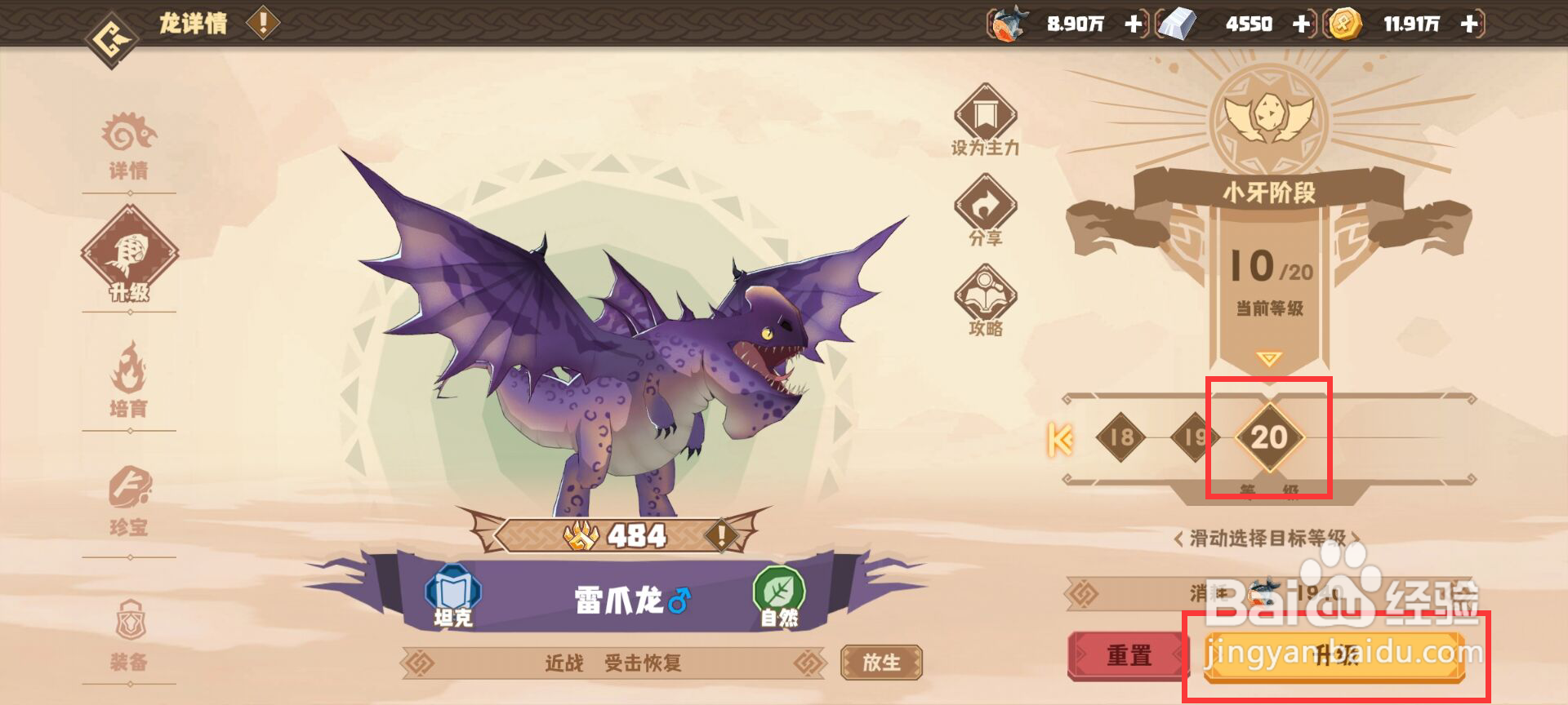 驯龙高手旅程雷爪龙怎么升到20级？