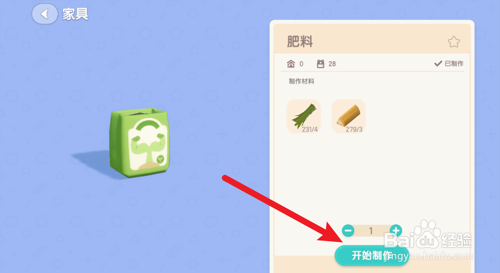 心动小镇中的肥料怎么制作