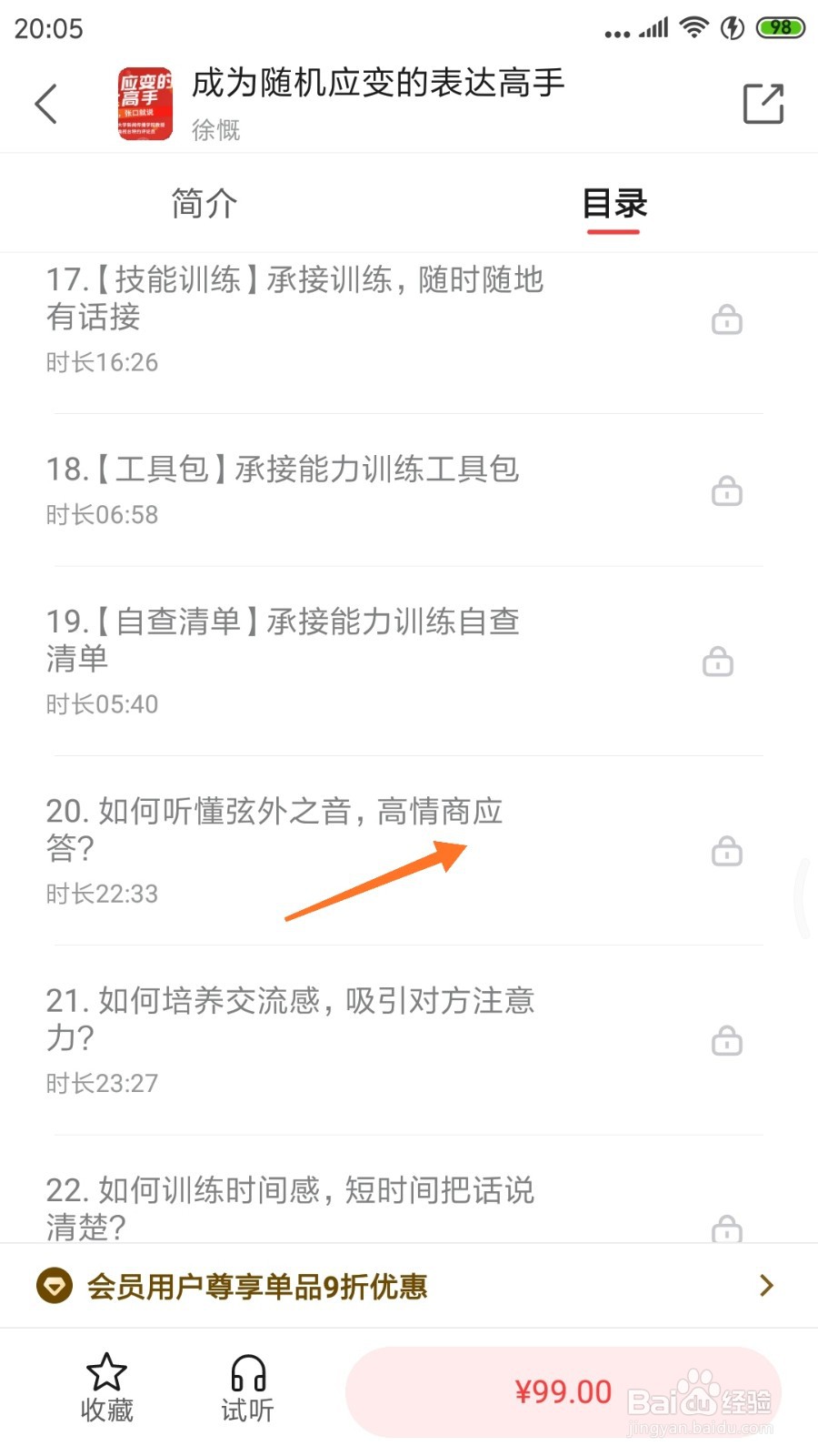 中信书院中哪里查看高情商应答