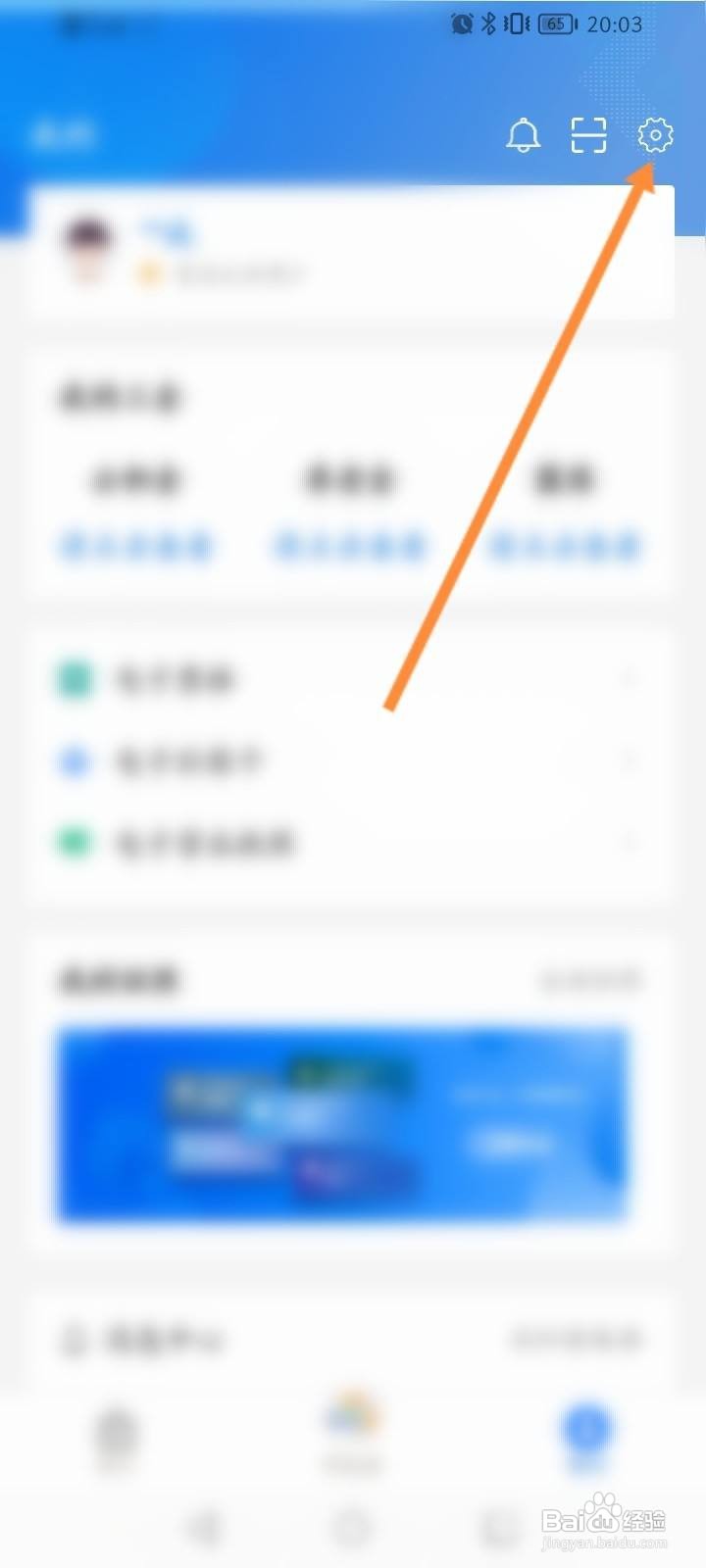 苏服办app怎么清空缓存