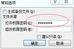 excel2007如何加密和解密