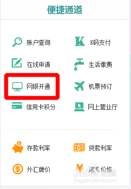 如何自助注册农业银行网上银行以查询账户