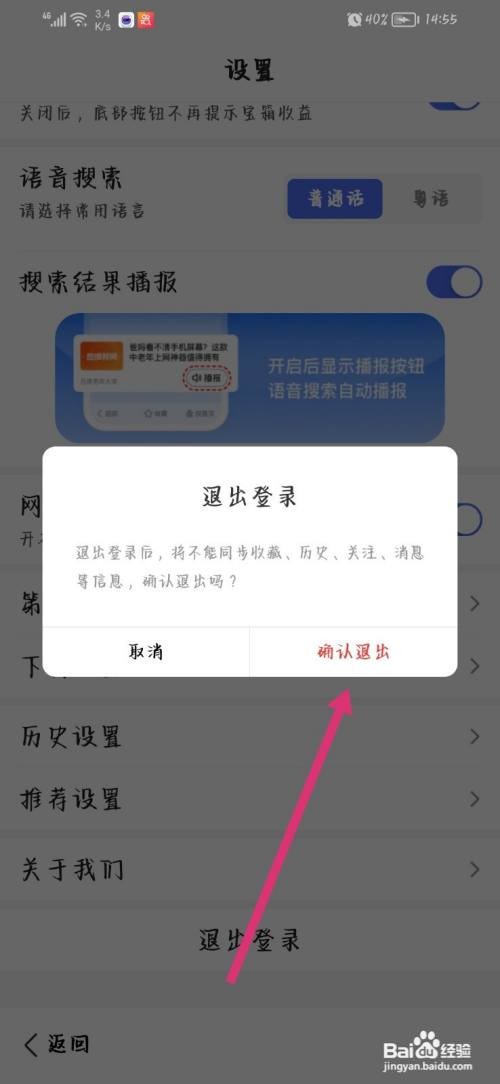 百度大字版怎么退出登录