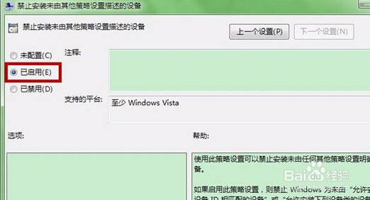 win8系统怎么设置禁止电脑自动安装设备