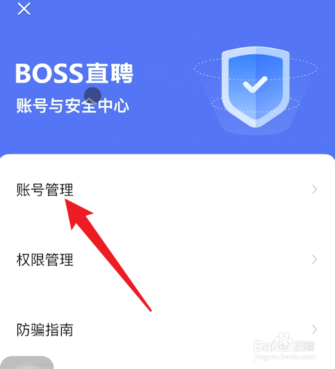boss直聘注销帐号