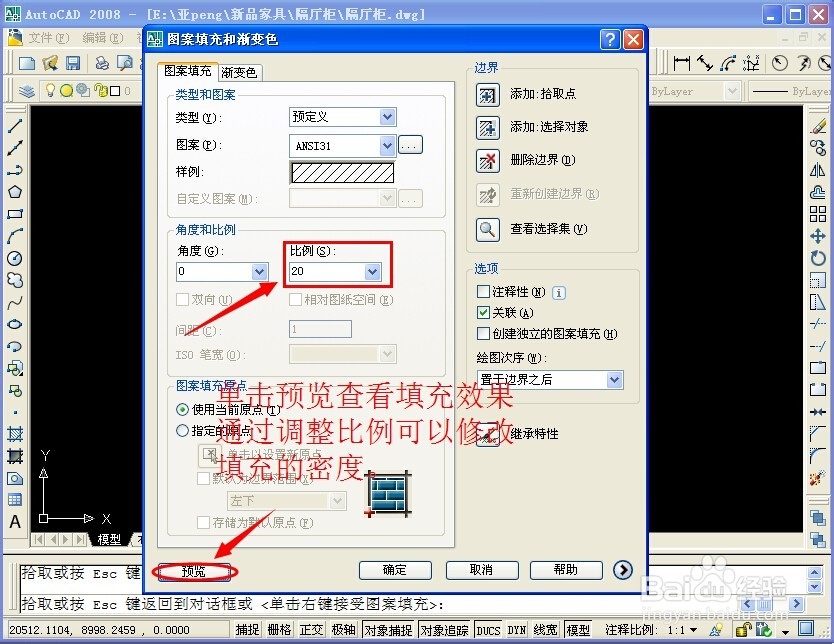 CAD怎么填充图案呢