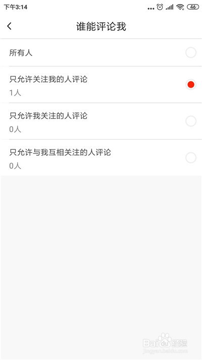 抖音火山版怎么只让关注的人评论