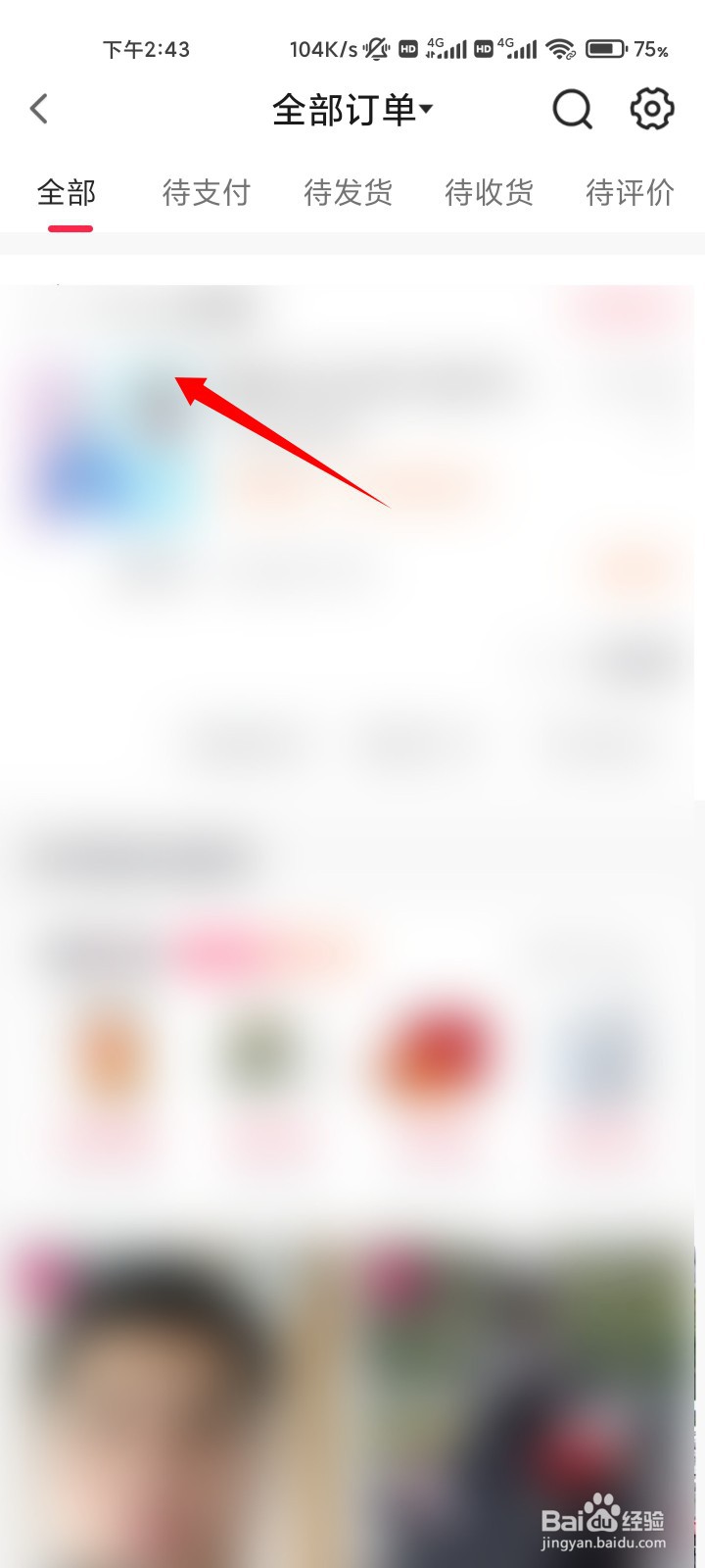 抖音买东西没收到货,怎么投诉卖家