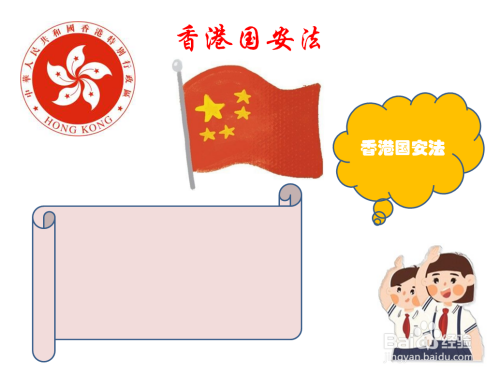 香港国安法手抄报