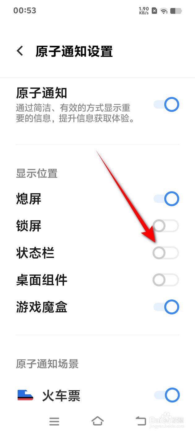 IQOO Z9 Turbo状态栏显示原子通知怎么开启关闭
