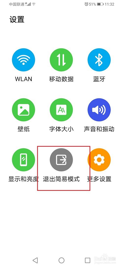 华为手机简易模式怎么关闭