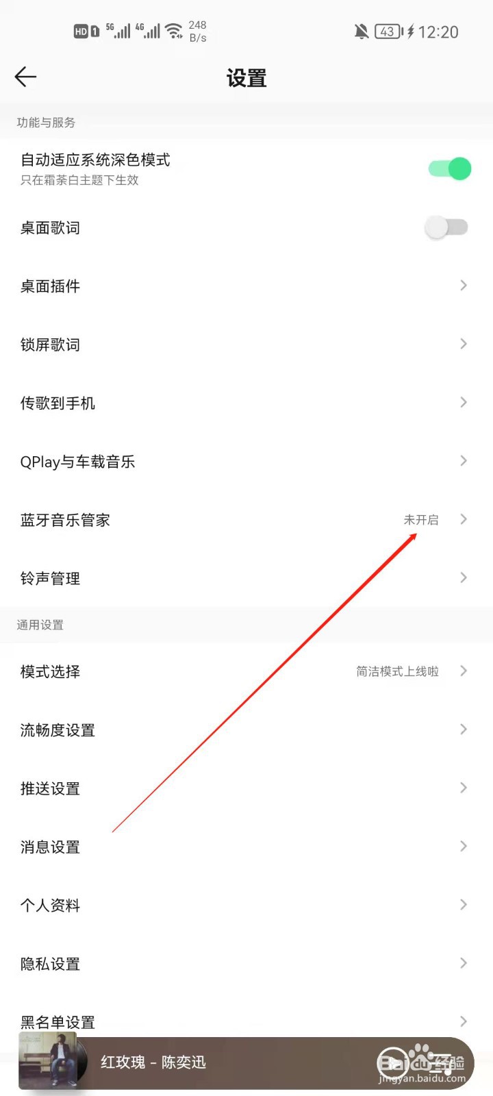 QQ音乐app怎么开启蓝牙音乐管家
