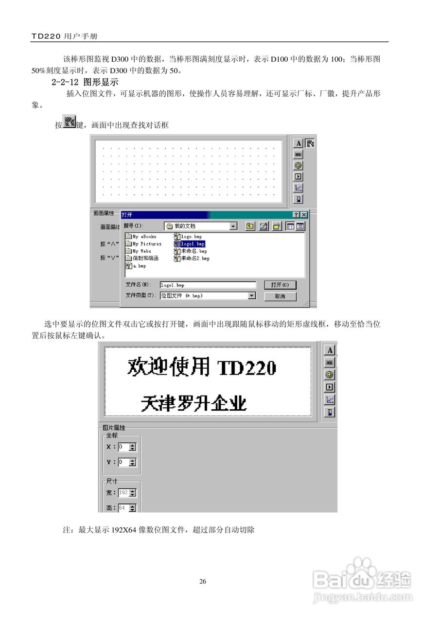 TD220文本显示器用户手册:[3]