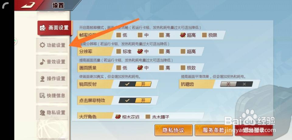 灌篮高手手游怎么限制大厅聊天等级