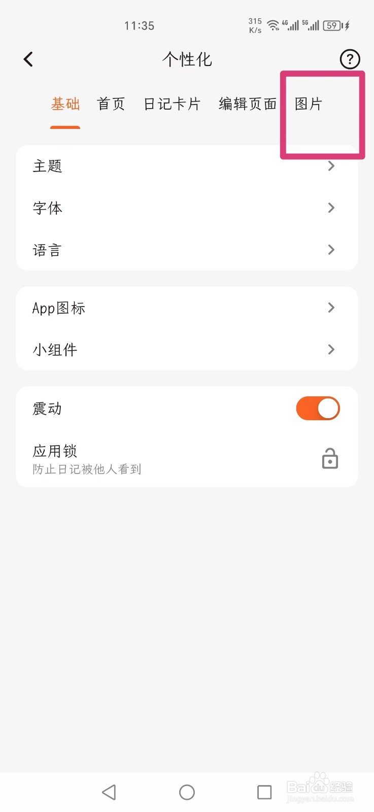 一叶日记APP如何设置添加图片支持链接