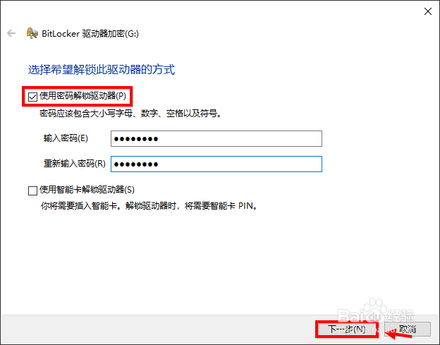 怎么给优盘设置密码 u盘设置密码才能进入教程