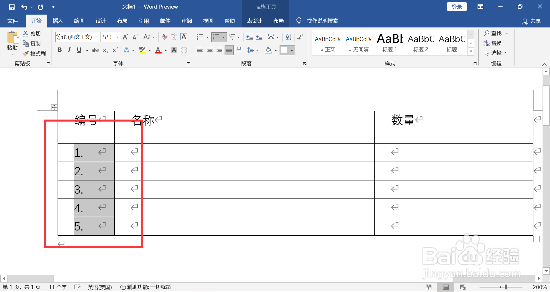 WORD如何在表格中编号列插入自动编号