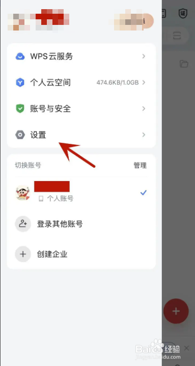 WPSoffice在哪打开Siri建议功能
