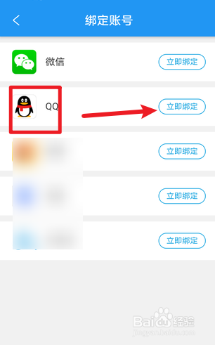 携程旅行怎么绑定QQ号