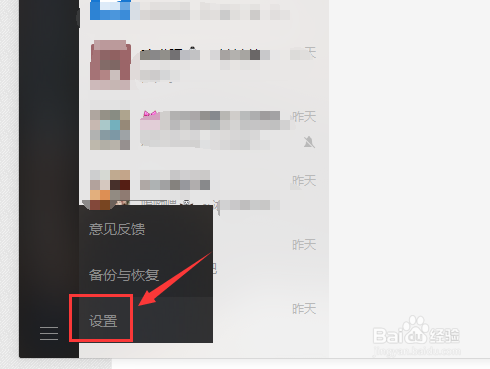 电脑版微信如何保留聊天记录