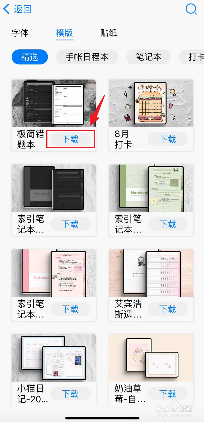 自由笔记如何下载极简错题本