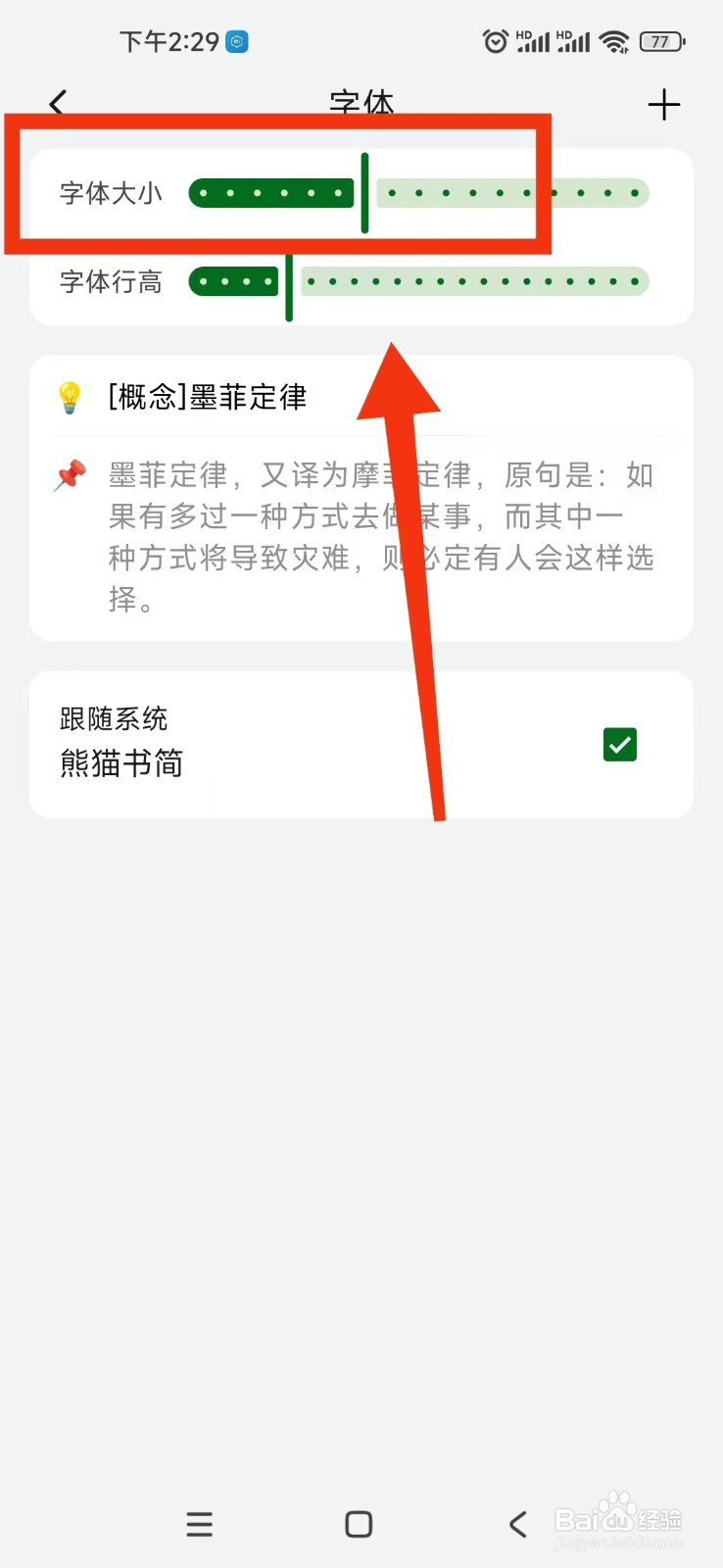 熊猫日记APP字体大小如何设置