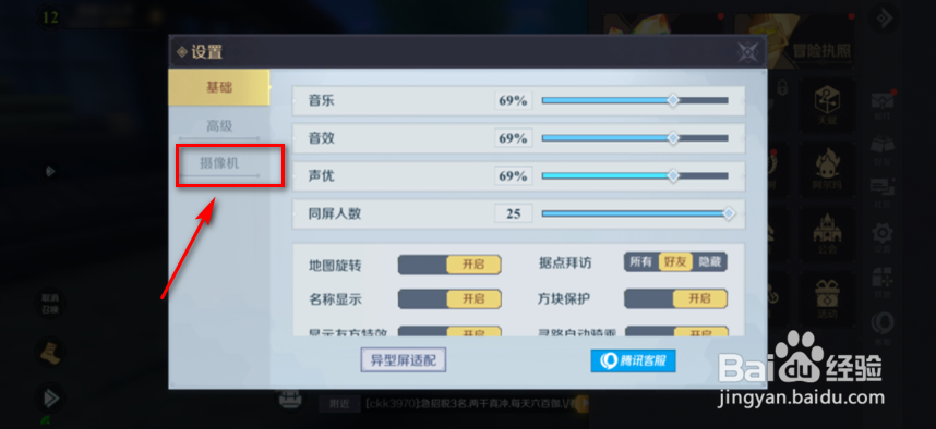 神角技巧怎么开启镜头跟随功能