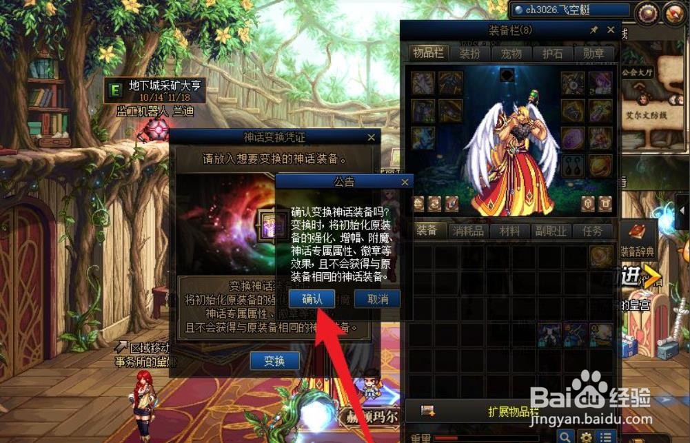 神话装备怎么转换？