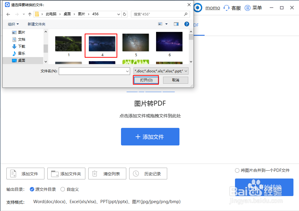 图片如何转换为PDF？