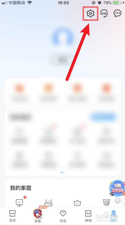 中国移动如何开启活动通知