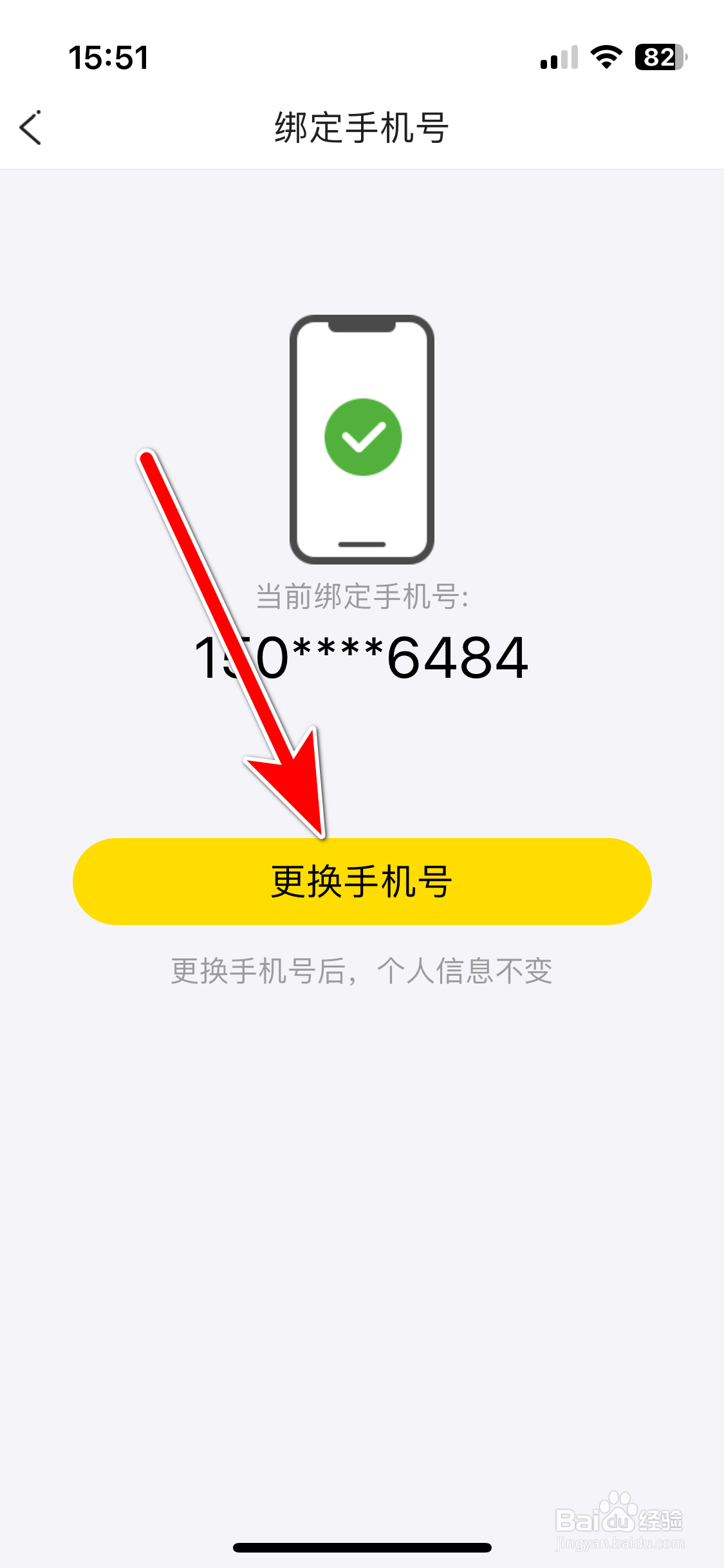 IS语音如何更换绑定手机号