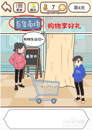 我老婆超凶第四关过关攻略