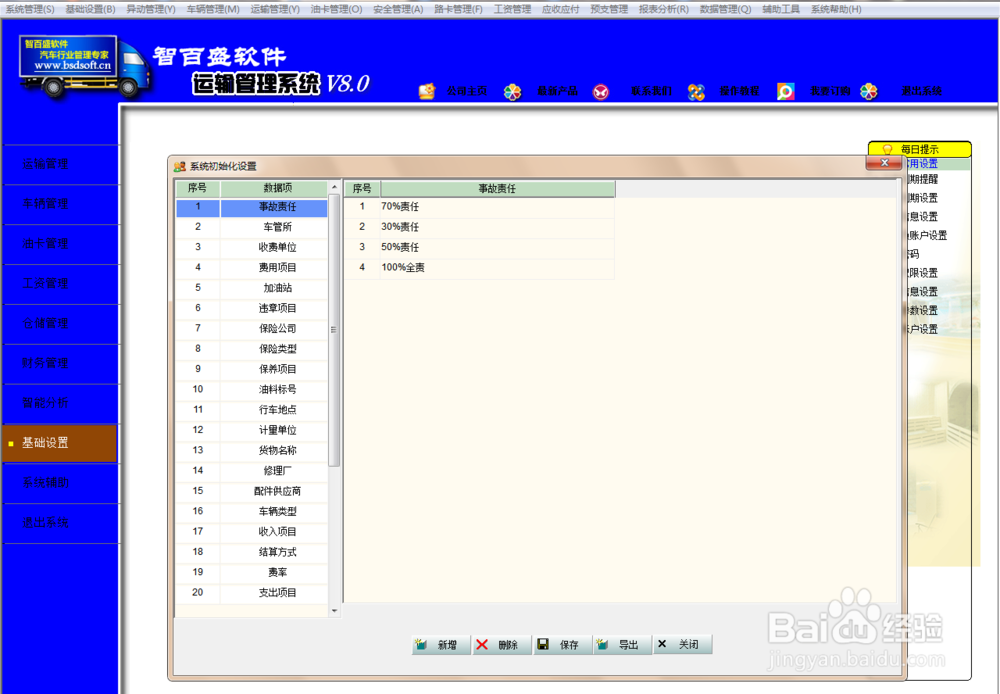 物流专业实训教学软件快速入门