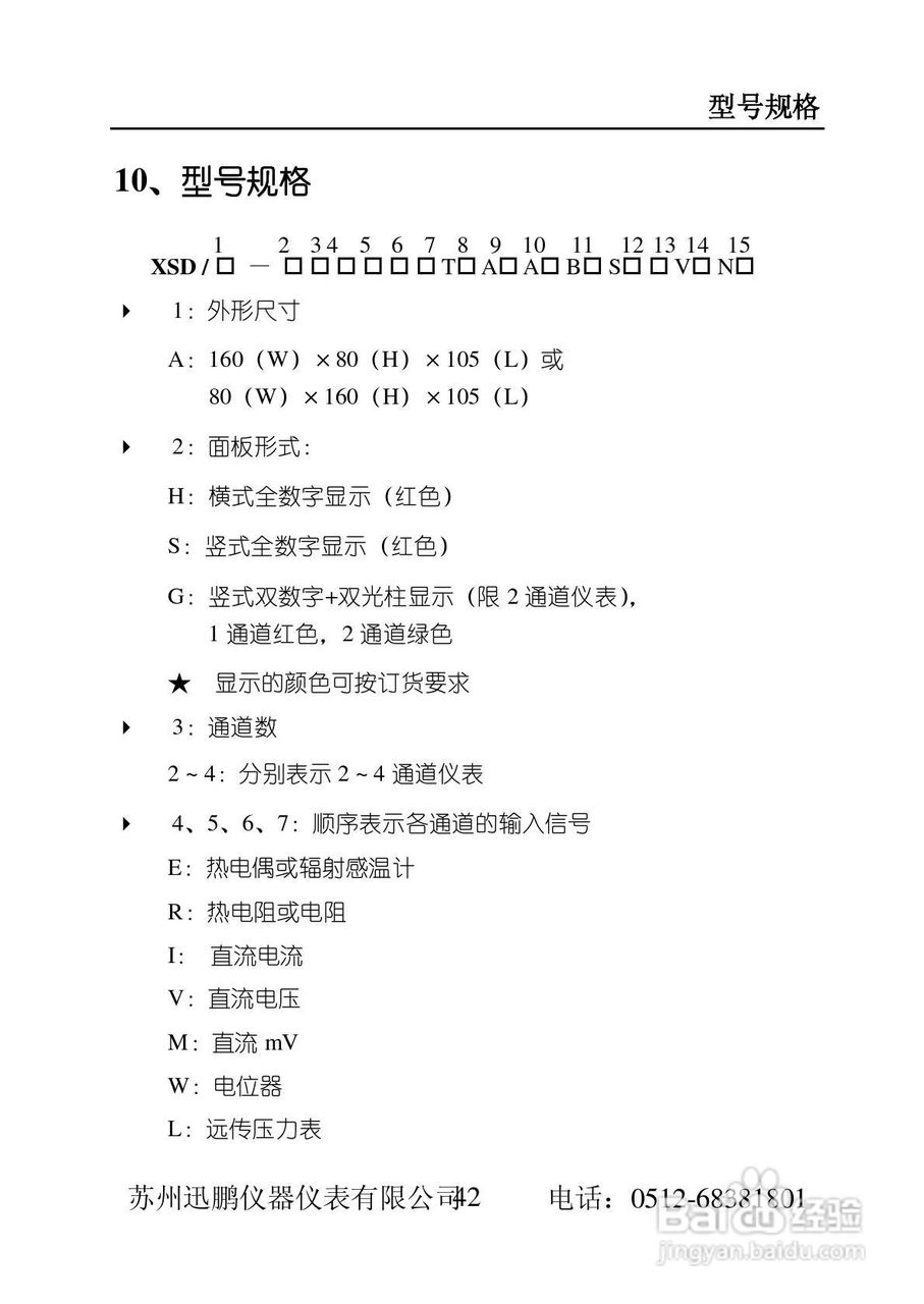 苏州迅鹏SPB-XSD多通道数字仪表使用手册:[5]