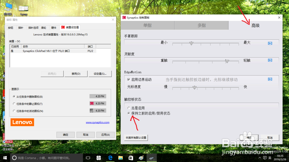 解决win10设置关闭触摸板后重启失效的问题